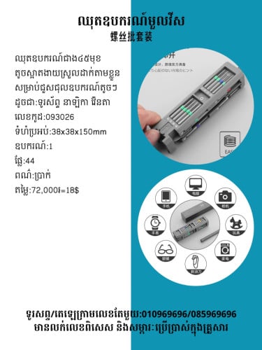 ឈុតម៉ាស៊ីនមួលវីសសម្រាប់ជាង 電動螺絲刀套裝