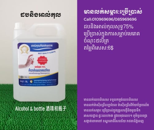 ដបនិងអាល់កុល 酒精和噴水瓶