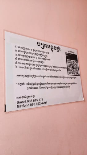 ផ្ទះជួលលក់បន្ទាន់ 10×20m