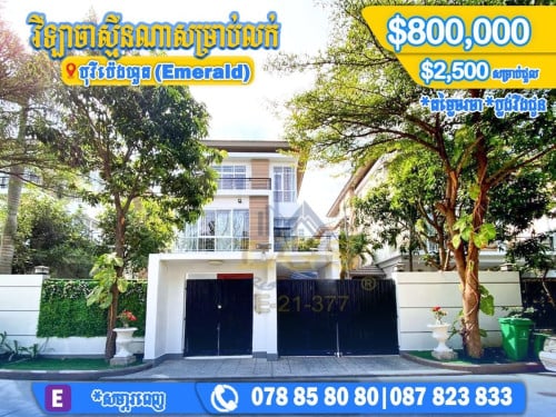 វីឡាទោល ចាស្មីនណា សម្រាប់លក់ និងជួល ️ទីតាំងបុរីប៉េងហួត អ៊េមឺរ៉លដ៏ ជិតផ្សារទំនើបអុីអន2.