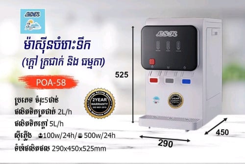 តទឹករដ្ឋ,មានធានា2ឆ្នាំ