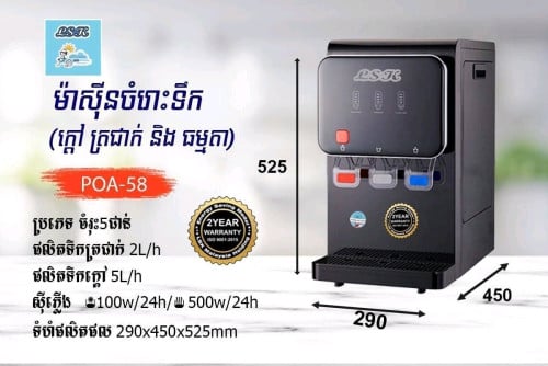 តទឹករដ្ឋ,មានធានា2ឆ្នាំ