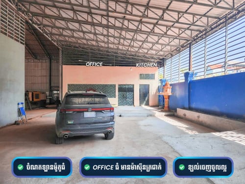 ឃ្លាំងធំ លក់បន្ទាន់ក្រោមតម្លៃទីផ្សារ/ជួល ក្រុងតាខ្មៅ មានភ្លើង3ហ្វា Warehouse for SALE/RENT 仓库出租/出售