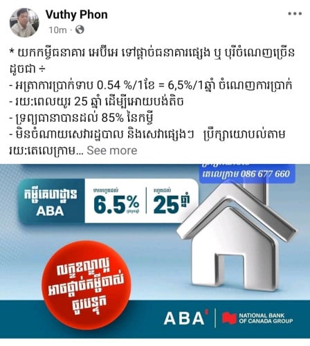 កម្ចីABA