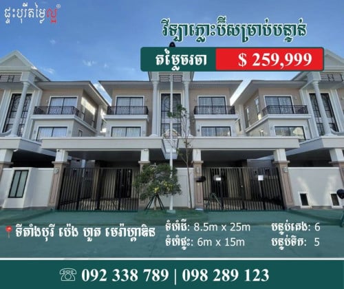 វីឡាភ្លោះBដាក់លក់ដេគ័រស្អាត