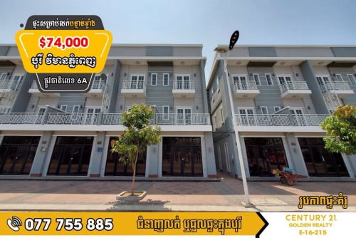 វីឡាកូនកាត់ D-Link សម្រាប់លក់