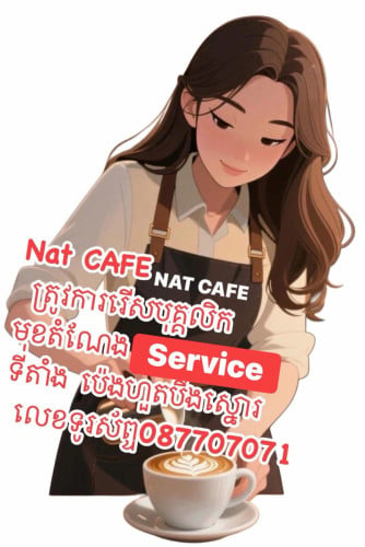 រត់តុ នឹង  delivery