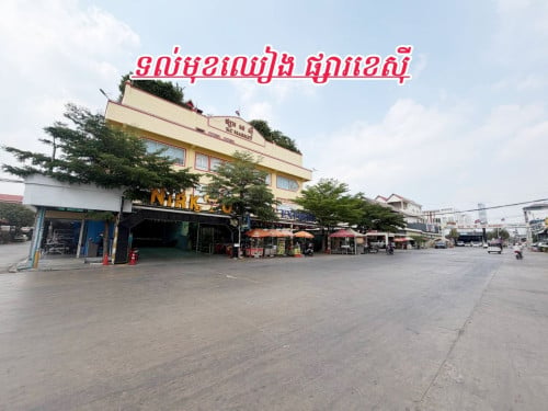 ផ្ទះអាជីវកម្ម​ លេីផ្លូវធំមុខផ្សារKC លក់បន្ទាន់​