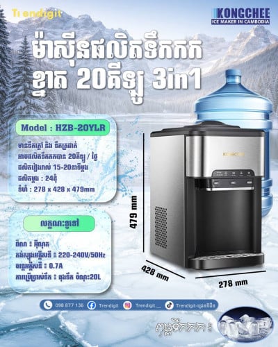 ម៉ាស៊ីនផលិតទឹកកក Kongchee Ice Maker 3in1 HZB-20YLR