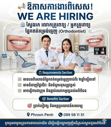 ទន្ដបណ្ឌិតផ្នែក ពត់តម្រង់ធ្មេញ / Orthodontist