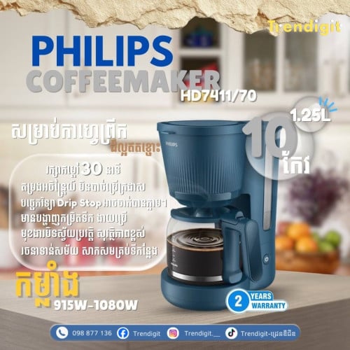 ម៉ាសុីនឆុងកាហ្វេ Philips Coffee Maker HD7411/70