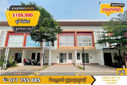 វីឡាកូនកាត់ Rotheca សម្រាប់លក់បន្ទាន់ខ្លាំង!