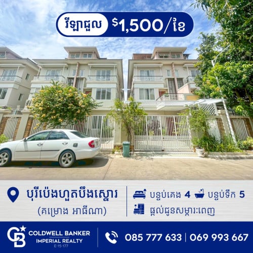 ✅វីឡាភ្លោះ សម្រាប់ជួល នៅក្នុងបុរីប៉េងហួតបឹងស្នោរ (គម្រោង អាធីណា) H-15952
