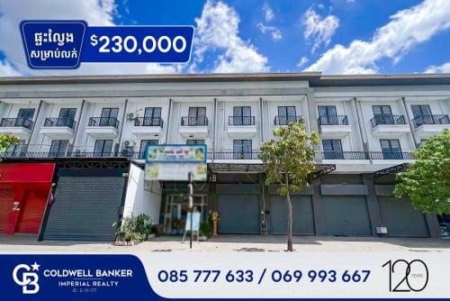 ✅ ផ្ទះល្វែង សម្រាប់លក់ បុរីជីបម៉ុង លេនរីច (H-15954)