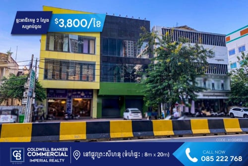🏡 ផ្ទះអាជីវកម្ម 2ល្វែង សម្រាបជួល នៅផ្លូវព្រះសីហនុ (H-00499)