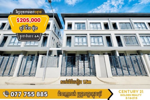 🏤 វីឡាកូនកាត់(LA)សម្រាប់លក់បន្ទាន់ខ្លាំង!