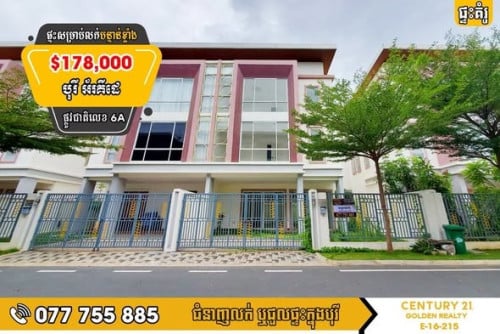 🏤 វីឡាភ្លោះ Sakura Grand សម្រាប់លក់បន្ទាន់ខ្លាំង