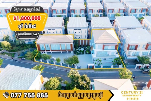 🏤 វីឡាទោលលក់បន្ទាន់ខ្លាំង📣