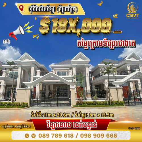 💁‍💁‍💥💥វីឡាទោល ML-Villa នៅបុរីអឹមអិលវីឡា(ព្រែកជ្រៃ) ខណ្ឌដង្កោ (ID:D-1369)