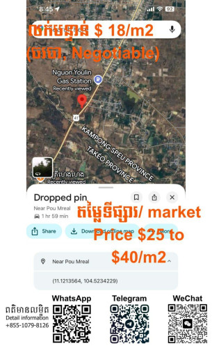 💎ដីលក់បន្ទាន់ខ្លាំងជាប់ផ្លូវជាតិ41/ Land For Urgent Sale On national 41 (Direct Owner)