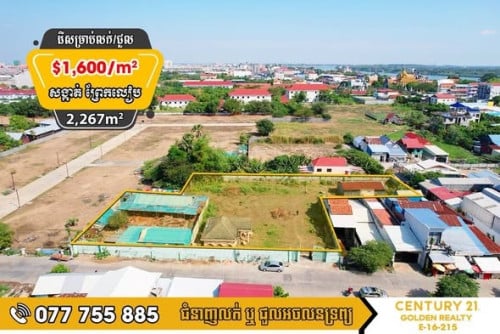 📣 ដីលក់ ឬ​ ជួល​ បន្ទាន់ (ទីតាំងល្អប្រចាំតំបន់៦អា)