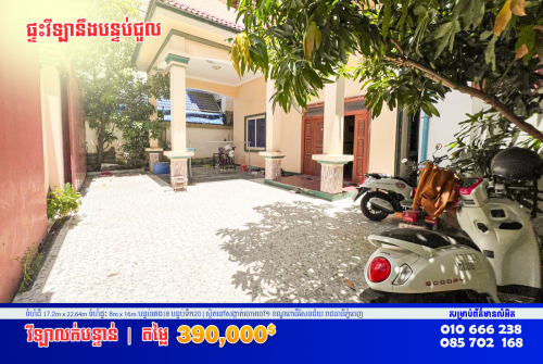🔰ផ្ទះវីឡាមានបន្ទប់ជួល លក់បន្ទាន់នៅក្រោយផ្សារទួលពង្រ