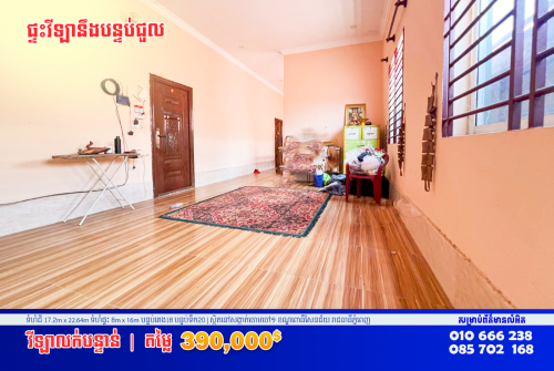 🔰ផ្ទះវីឡាមានបន្ទប់ជួល លក់បន្ទាន់នៅក្រោយផ្សារទួលពង្រ