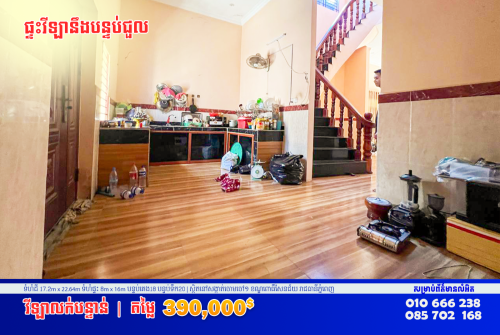 🔰ផ្ទះវីឡាមានបន្ទប់ជួល លក់បន្ទាន់នៅក្រោយផ្សារទួលពង្រ