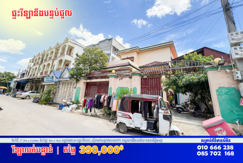 🔰ផ្ទះវីឡាមានបន្ទប់ជួល លក់បន្ទាន់នៅក្រោយផ្សារទួលពង្រ