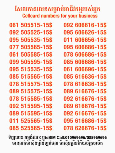Cellcard លេខសម្រាប់អាជីវកម្ម