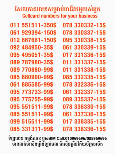 Cellcard លេខសម្រាប់អាជីវកម្ម