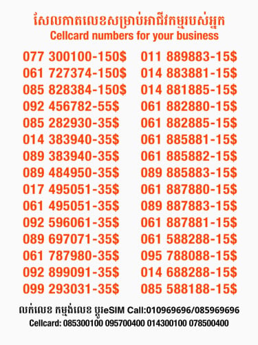 Cellcard លេខសម្រាប់អាជីវកម្ម