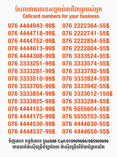 Cellcard លេខសម្រាប់អាជីវកម្ម