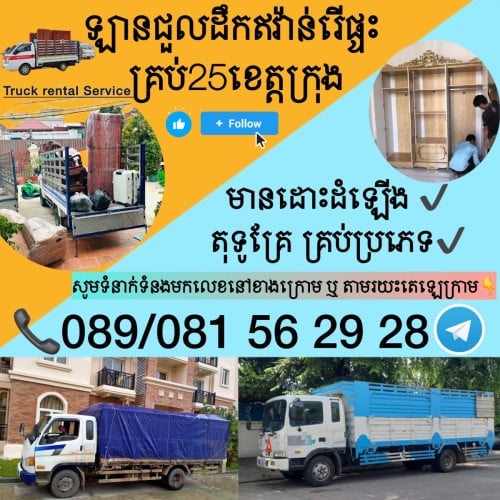 Keo moving truck Service 🚛✔️