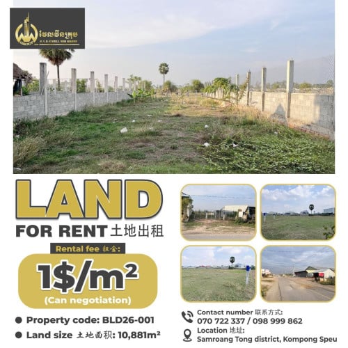 Land for rent 土地出租 / Rental fee 租金: 1$/m²