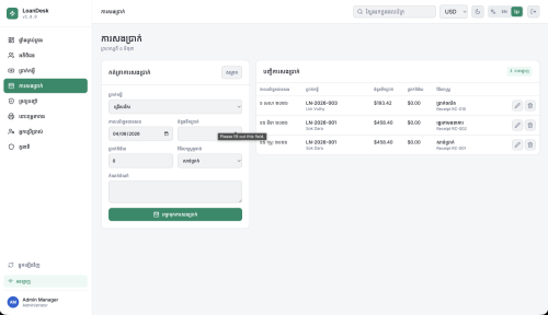 Loan Management System