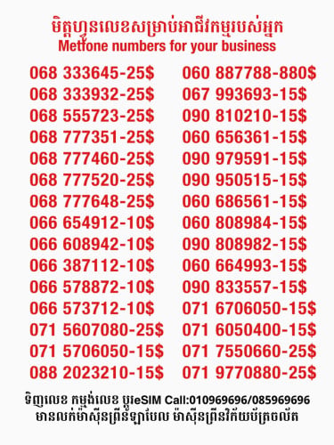 Metfone លេខសម្រាប់អាជីវកម្ម