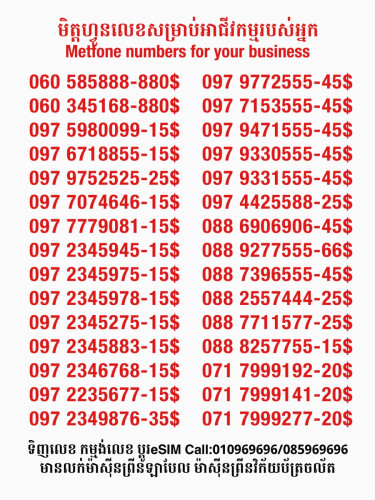 Metfone លេខសម្រាប់អាជីវកម្ម