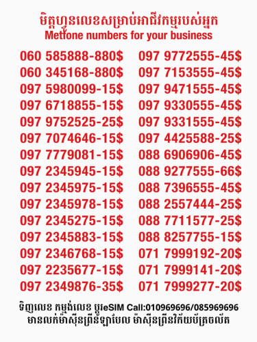Metfone លេខសម្រាប់អាជីវកម្ម