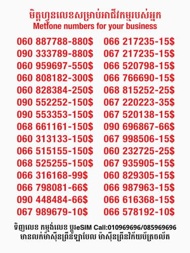 Metfone លេខសម្រាប់អាជីវកម្ម