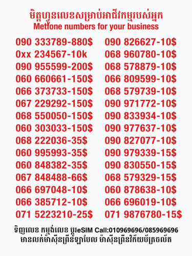 Metfone លេខសម្រាប់អាជីវកម្ម