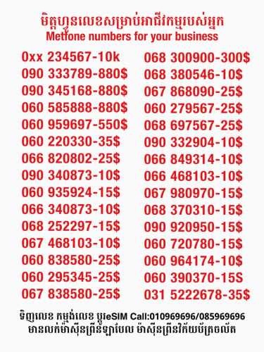 Metfone លេខសម្រាប់អាជីវកម្ម