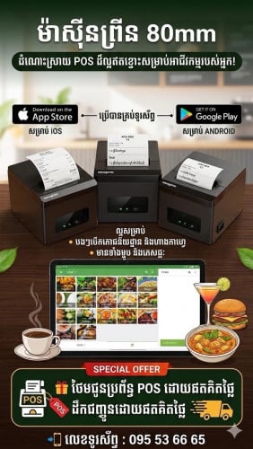 POS system and printer 80mm