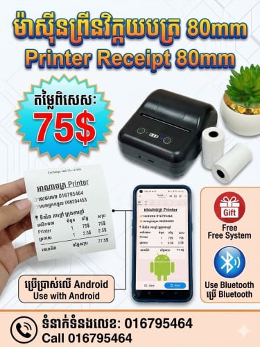 POS system and printer 80mm