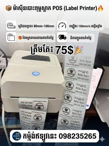 POS system and printer 80mm