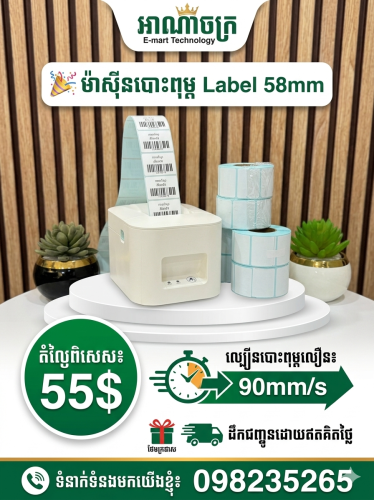POS system and printer 80mm