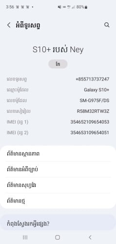 Samsung s10 plus ស្ទើសំបក