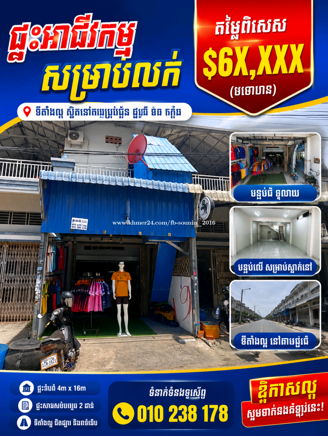 ផ្ទះល្វែងបែបអាជីវកម្មE0E1