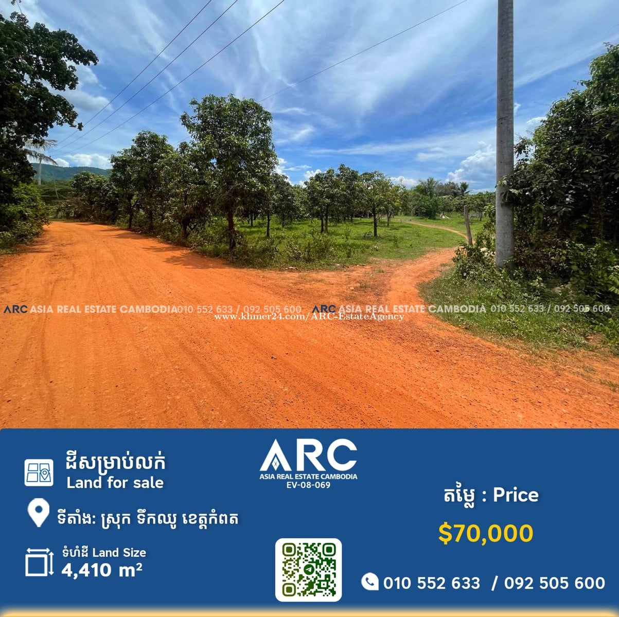 #ដីសម្រាប់លក់ / Land for sell at Kampot