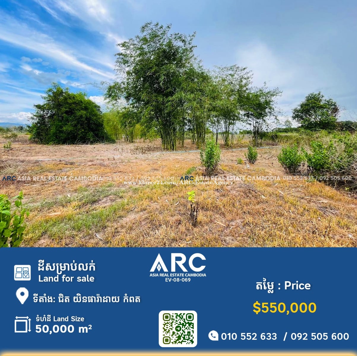 ដីសម្រាប់លក់ / Land for sell at Kampot